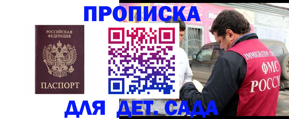 временная регистрация купить в Гвардейске