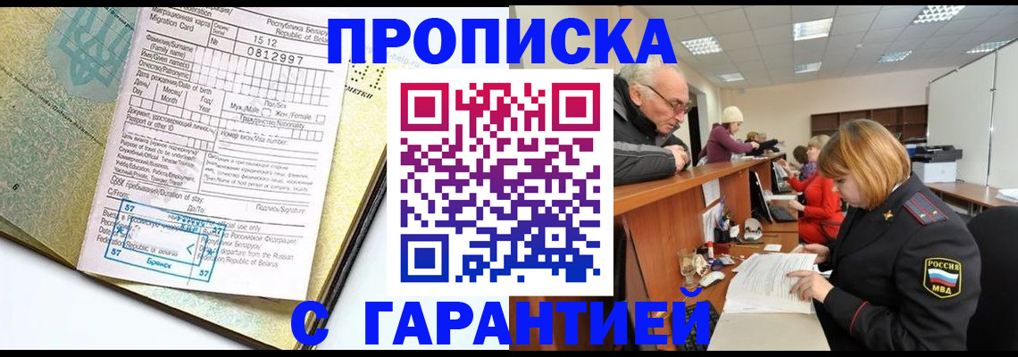 временная регистрация в Гвардейске